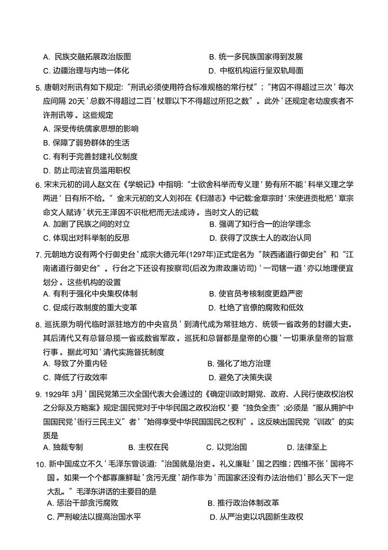 [历史]吉林省长春市第二实验中学2024～2025学年高二上学期10月月考试卷(有答案)第2页