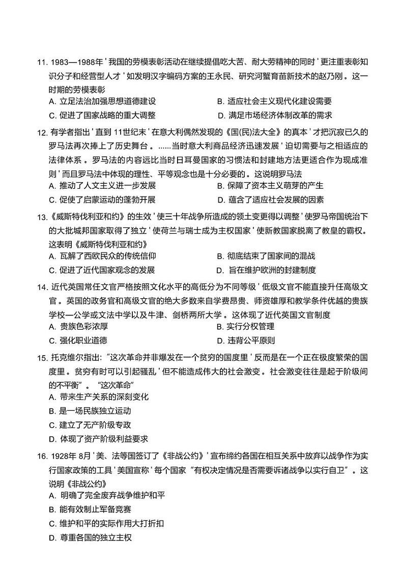 [历史]吉林省长春市第二实验中学2024～2025学年高二上学期10月月考试卷(有答案)第3页