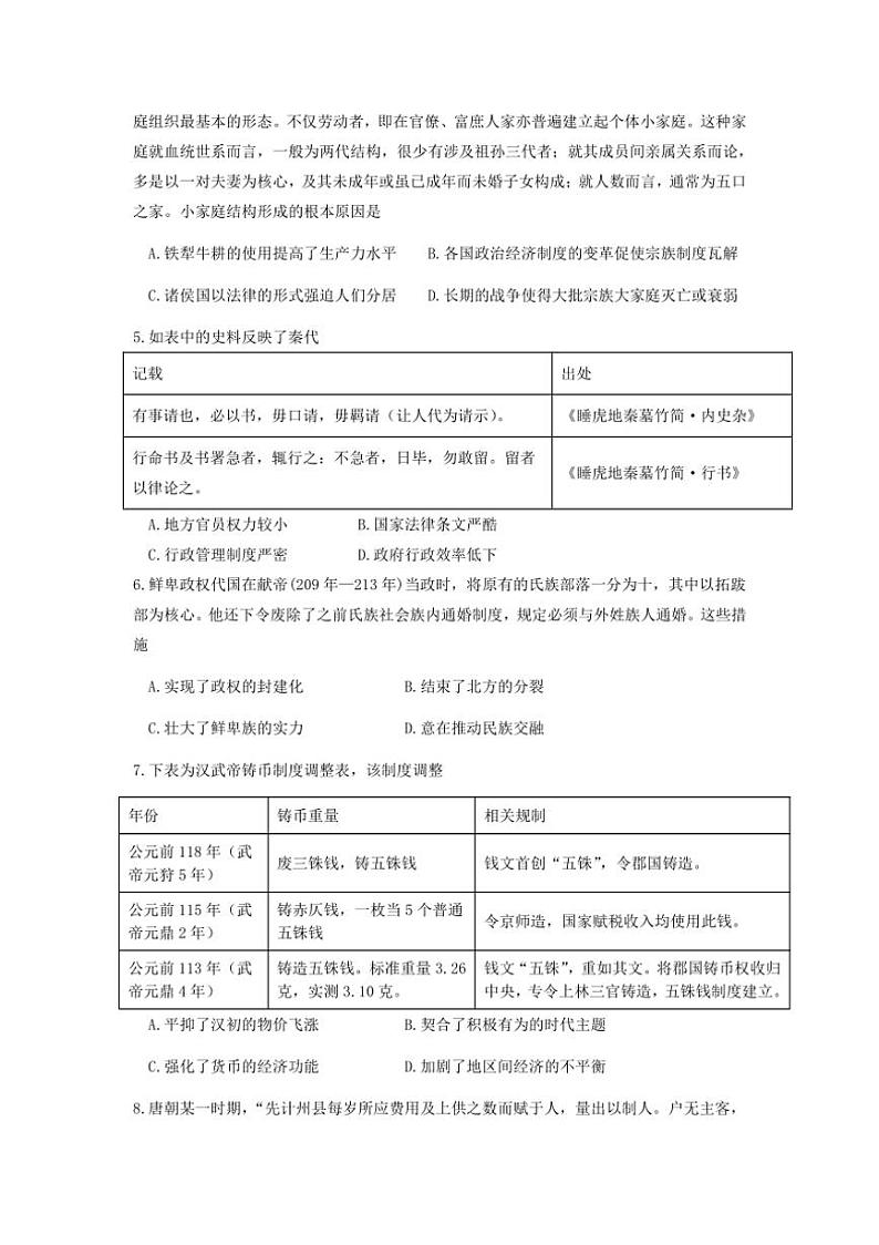 [历史]江苏省无锡市塔影中学2024～2025学年高二上学期10月阶段性测试试题(有答案)第2页