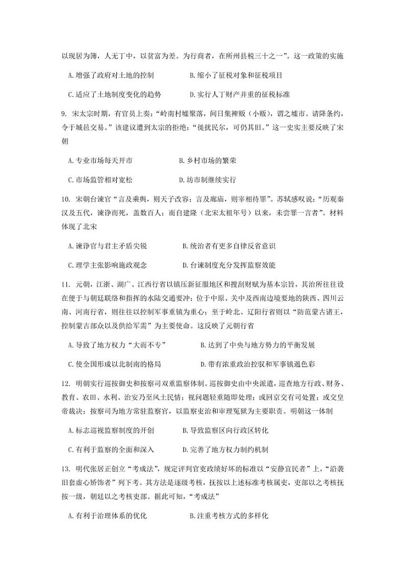 [历史]江苏省无锡市塔影中学2024～2025学年高二上学期10月阶段性测试试题(有答案)第3页