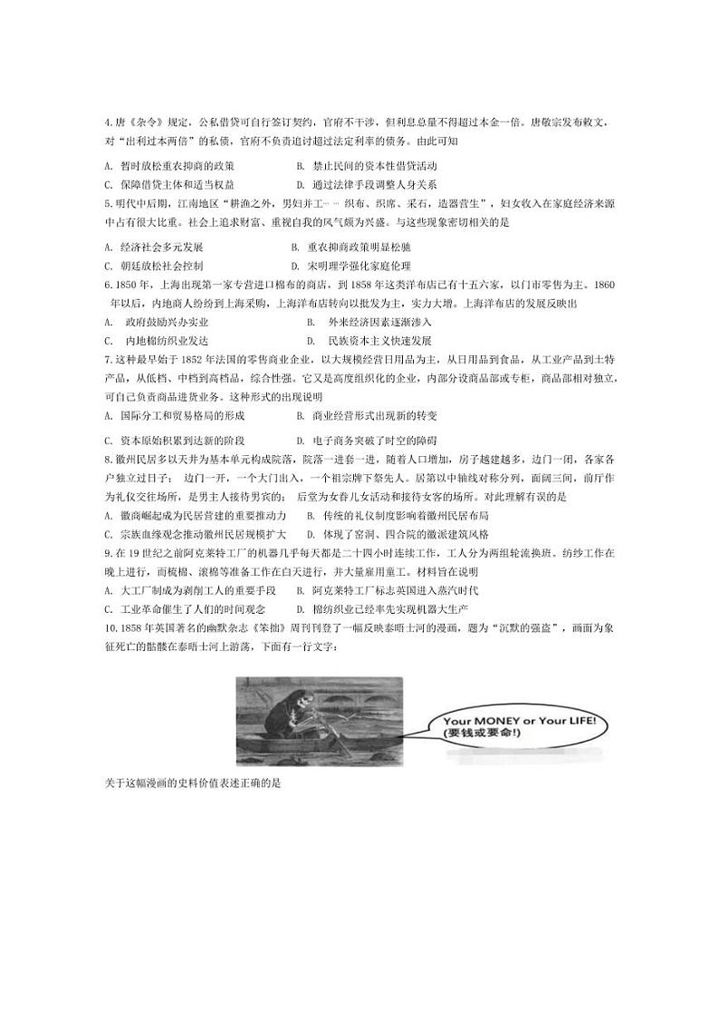 [历史]江苏省徐州市第七中学2024～2025学年高二上学期9月月考试题(有答案)第2页