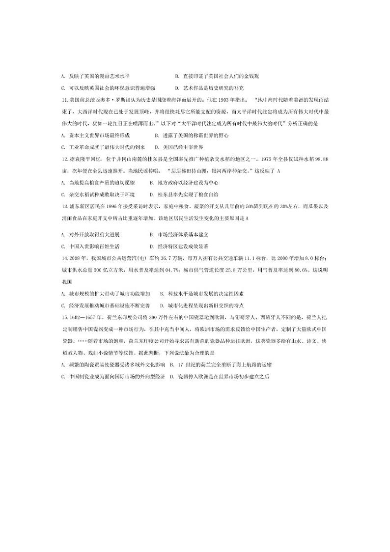 [历史]江苏省徐州市第七中学2024～2025学年高二上学期9月月考试题(有答案)第3页