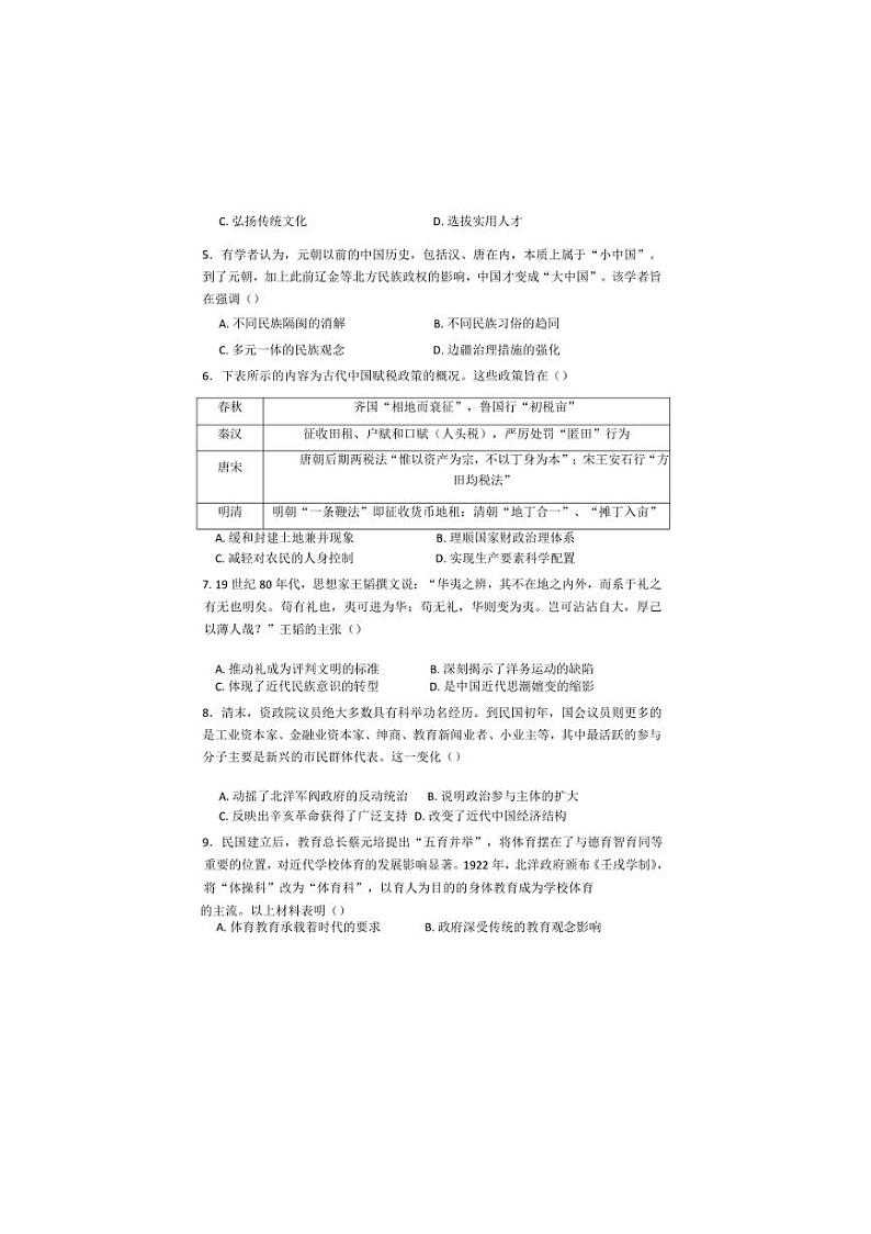 [历史]江苏省盐城市亭湖高级中学2024～2025学年高二上学期10月月考试卷(Word文档有答案)第2页