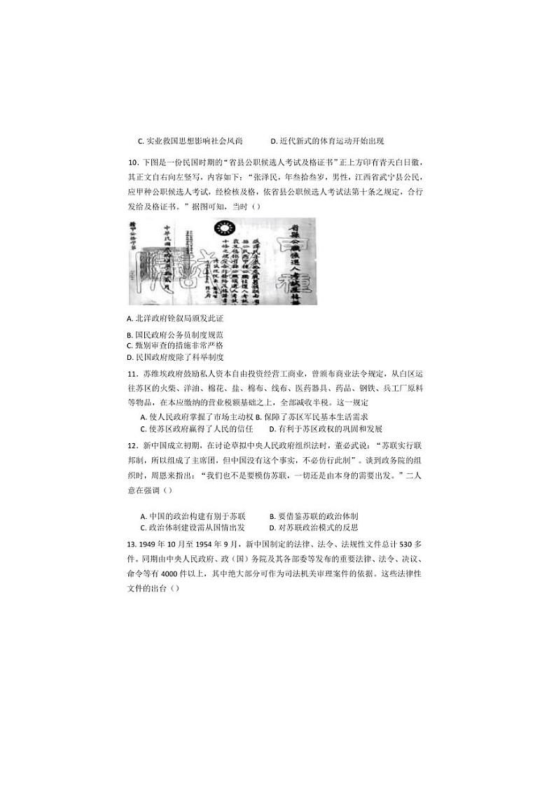 [历史]江苏省盐城市亭湖高级中学2024～2025学年高二上学期10月月考试卷(Word文档有答案)第3页