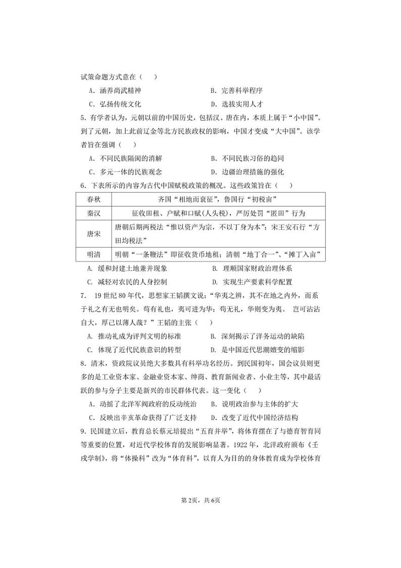 [历史]江苏省盐城市亭湖高级中学2024～2025学年高二上学期10月月考试卷(格式有答案)第2页
