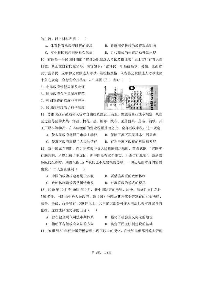[历史]江苏省盐城市亭湖高级中学2024～2025学年高二上学期10月月考试卷(格式有答案)第3页