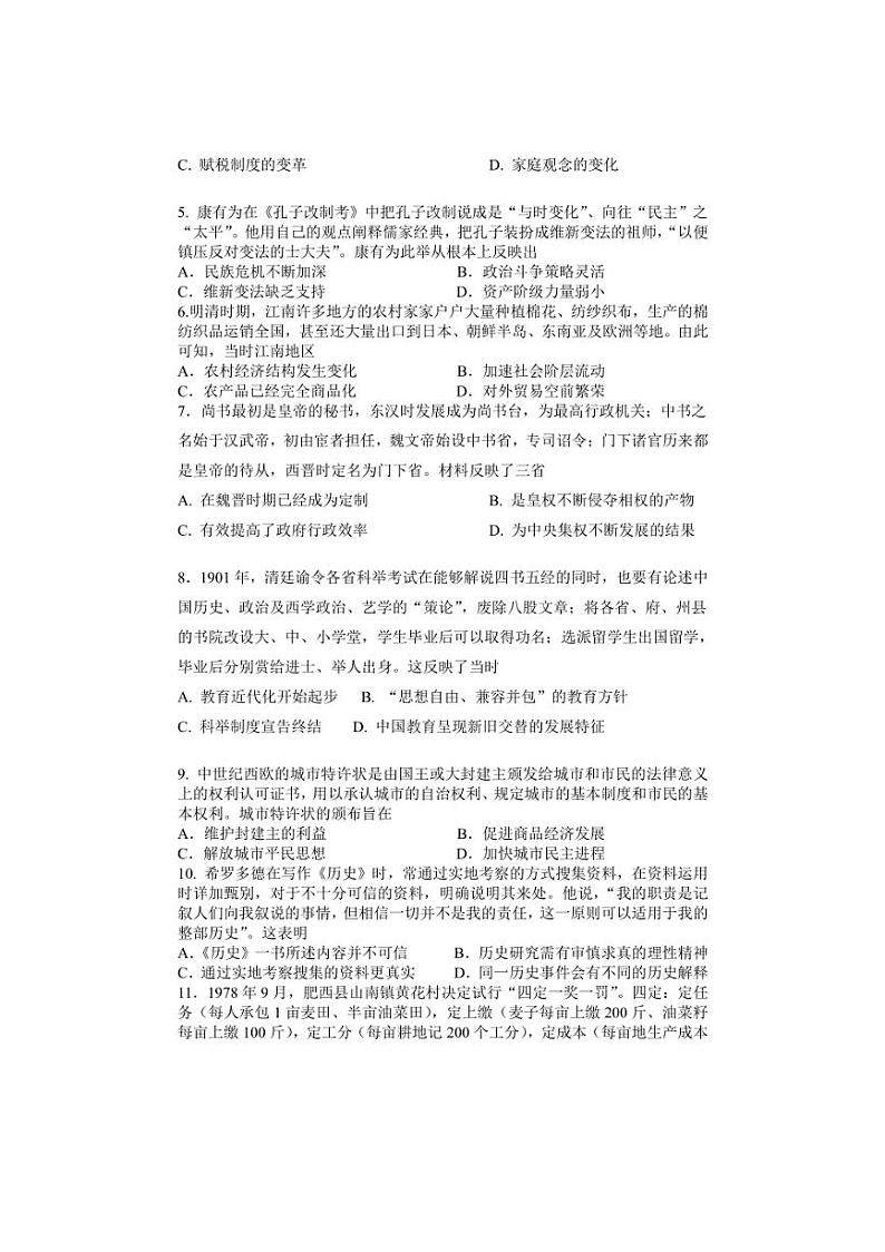 [历史]辽宁省葫芦岛市长江卫生中等职业技术学校2024～2025学年高二上学期九月期初考试(普高班)试题(有答案)02