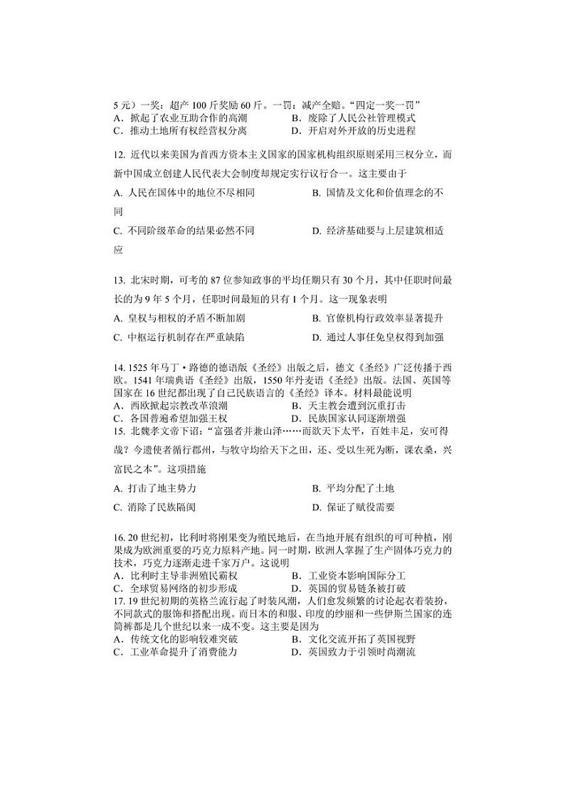[历史]辽宁省葫芦岛市长江卫生中等职业技术学校2024～2025学年高二上学期九月期初考试(普高班)试题(有答案)03