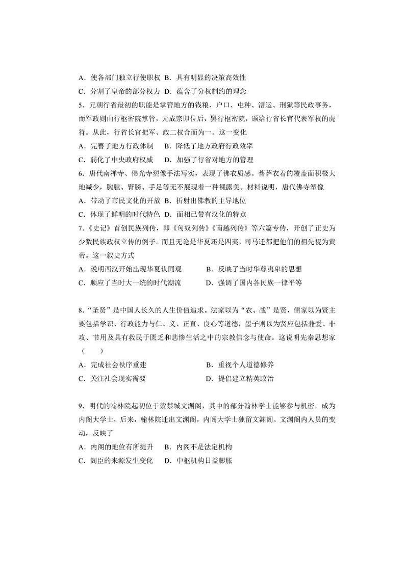 [历史]辽宁省葫芦岛市长江卫生中等职业技术学校2024～2025学年高三上学期九月期初考试(普高班)试题(有答案)第2页