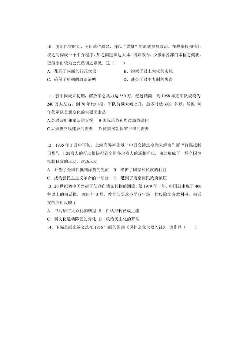 [历史]辽宁省葫芦岛市长江卫生中等职业技术学校2024～2025学年高三上学期九月期初考试(普高班)试题(有答案)第3页