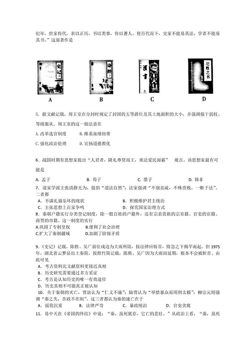 [历史]辽宁省葫芦岛市长江卫生中等职业技术学校2024—2025学年高一上学期九月考试试题(有答案)02