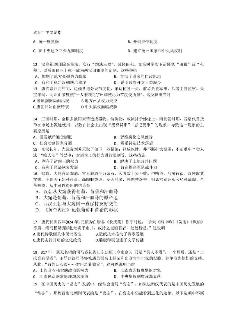 [历史]辽宁省葫芦岛市长江卫生中等职业技术学校2024—2025学年高一上学期九月考试试题(有答案)03