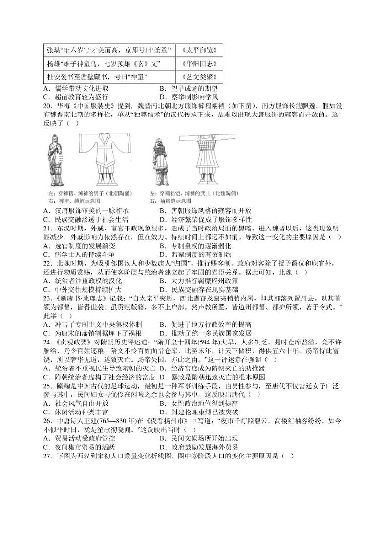 [历史]福建省漳州市华安县正兴学校2024～2025学年高一上学期第一次月考试卷(有答案)第3页