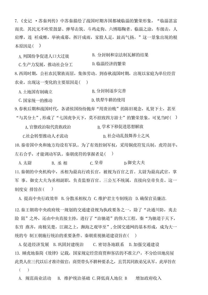 [历史]广东省深圳市聚龙科学中学2024～2025学年高一上学期第一次段考月考试题(有答案)第2页