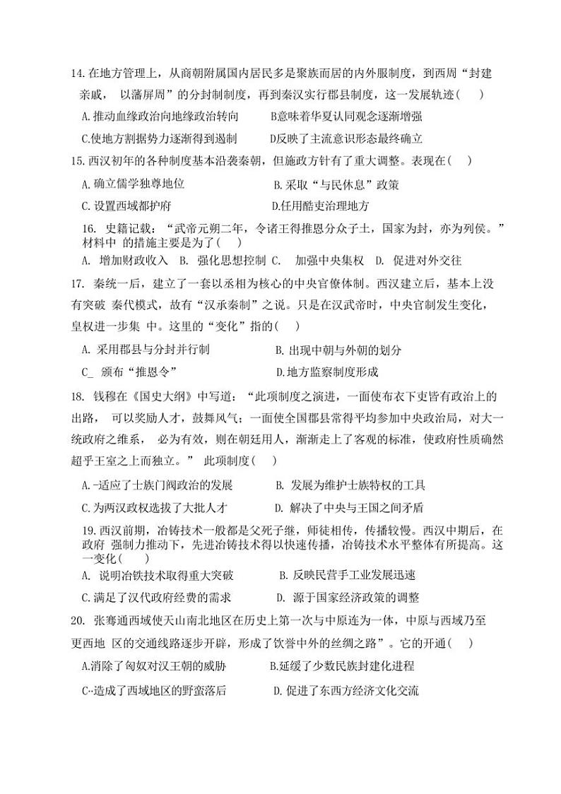[历史]广东省深圳市聚龙科学中学2024～2025学年高一上学期第一次段考月考试题(有答案)第3页