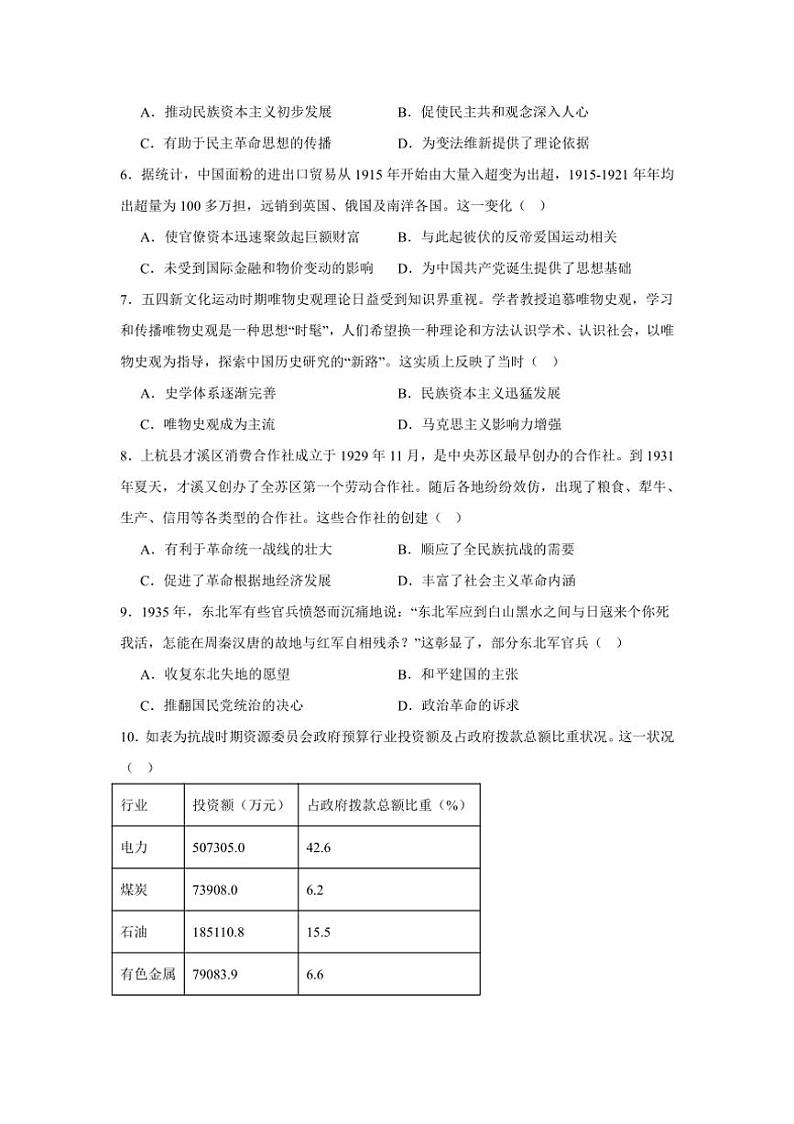 [历史]安徽省亳州市第二完全中学2024～2025学年高二上学期10月第一次月考试卷(有答案)第2页
