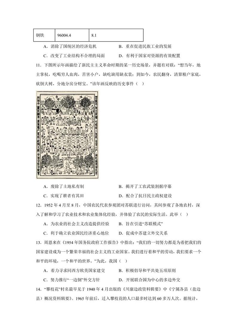 [历史]安徽省亳州市第二完全中学2024～2025学年高二上学期10月第一次月考试卷(有答案)第3页
