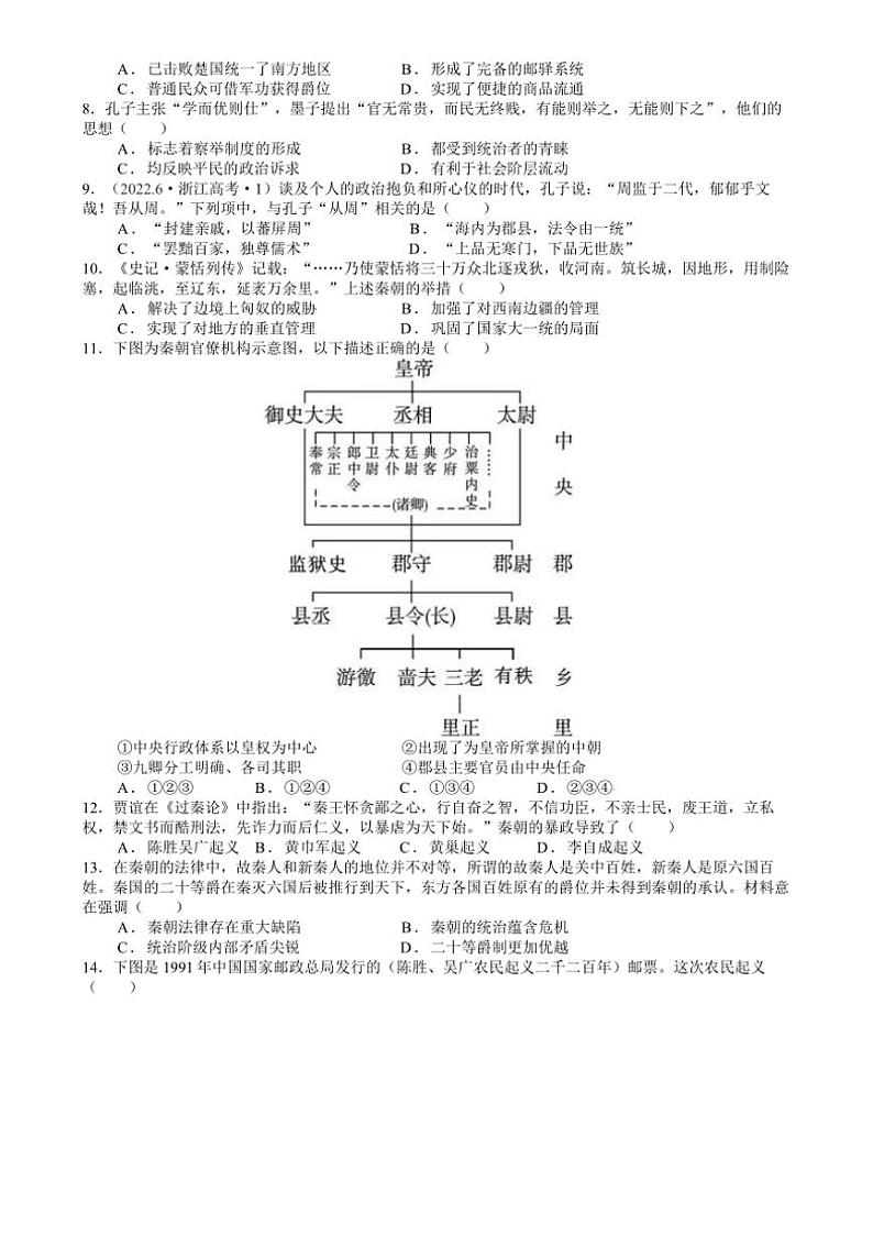 [历史]安徽省合肥市第十中学2024～2025学年高一上学期第一次学科素养绿色评价月考试卷(有答案)02
