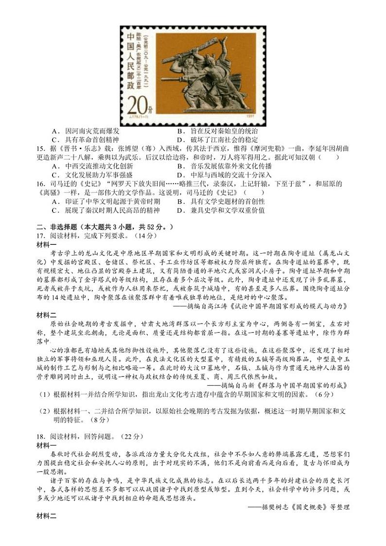 [历史]安徽省合肥市第十中学2024～2025学年高一上学期第一次学科素养绿色评价月考试卷(有答案)03