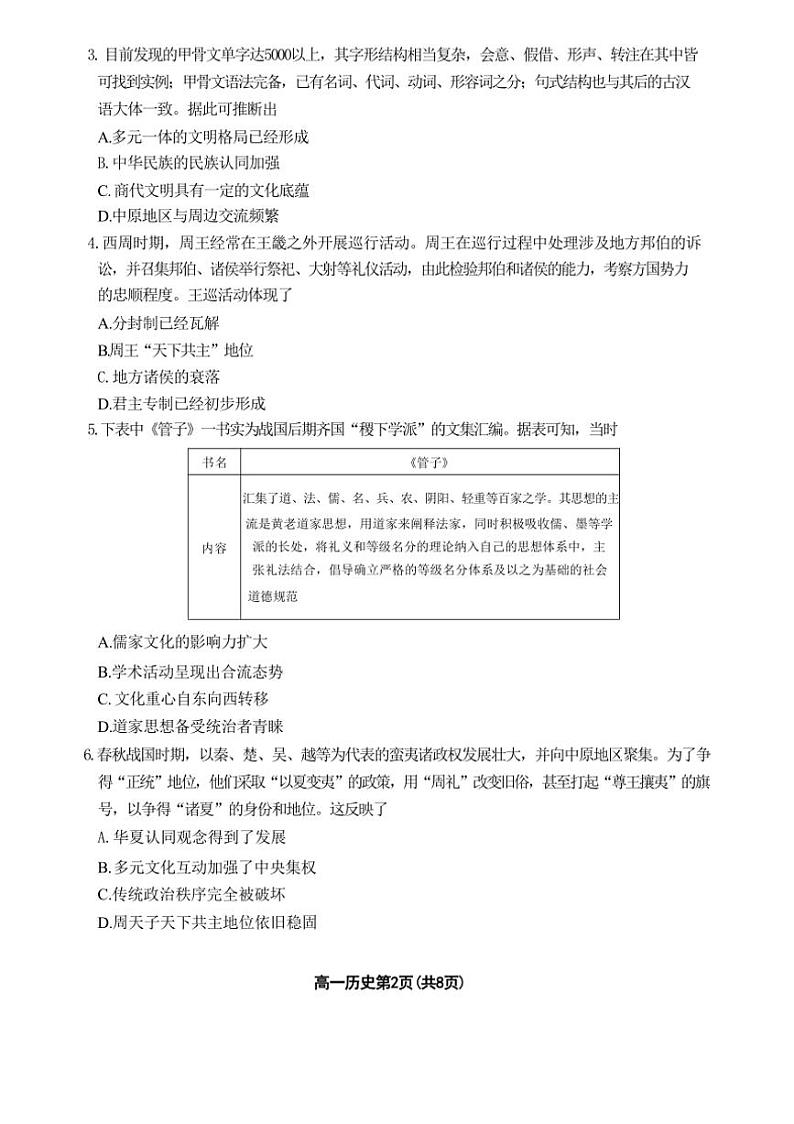 [历史]广东省惠州市泰雅实验高中2024～2025学年高一上学期第一次月考试题(有答案)第2页