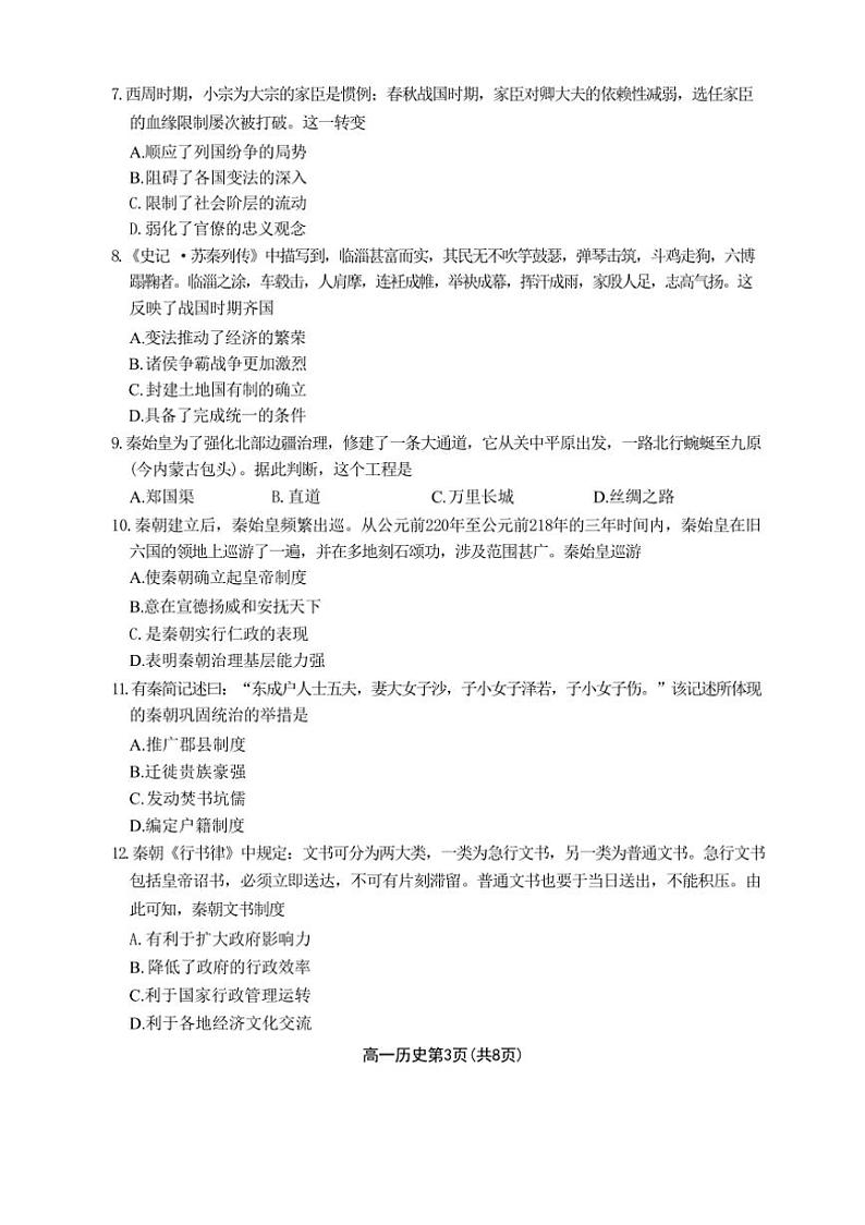 [历史]广东省惠州市泰雅实验高中2024～2025学年高一上学期第一次月考试题(有答案)第3页