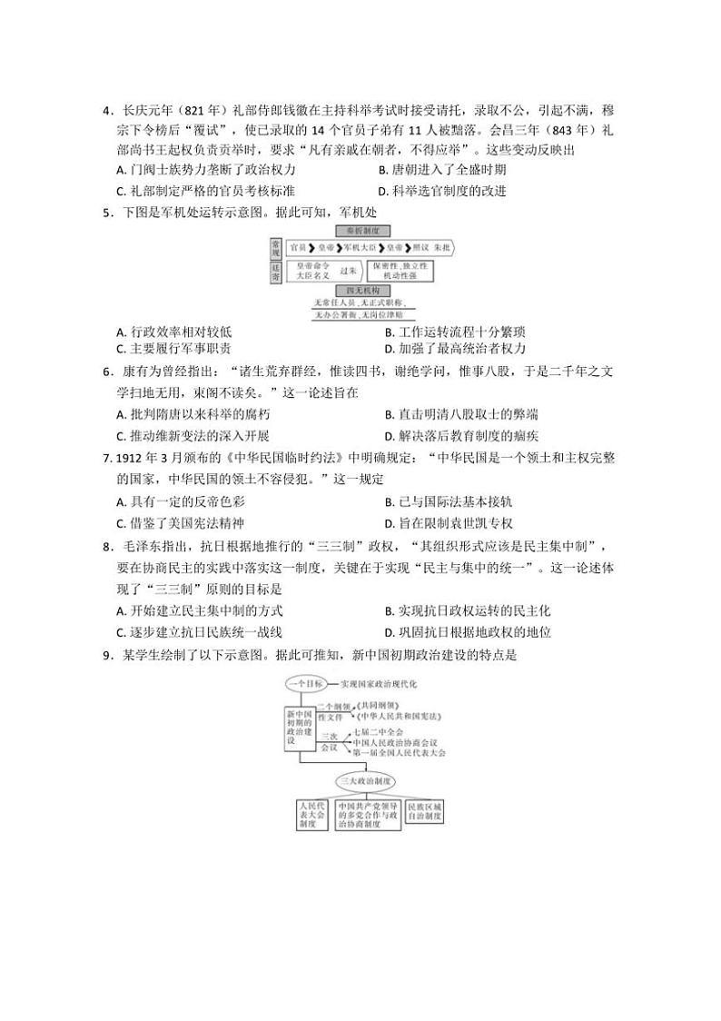 [历史]广东省上进联考2024～2025学年高二上学期10月月考试题(有答案)第2页