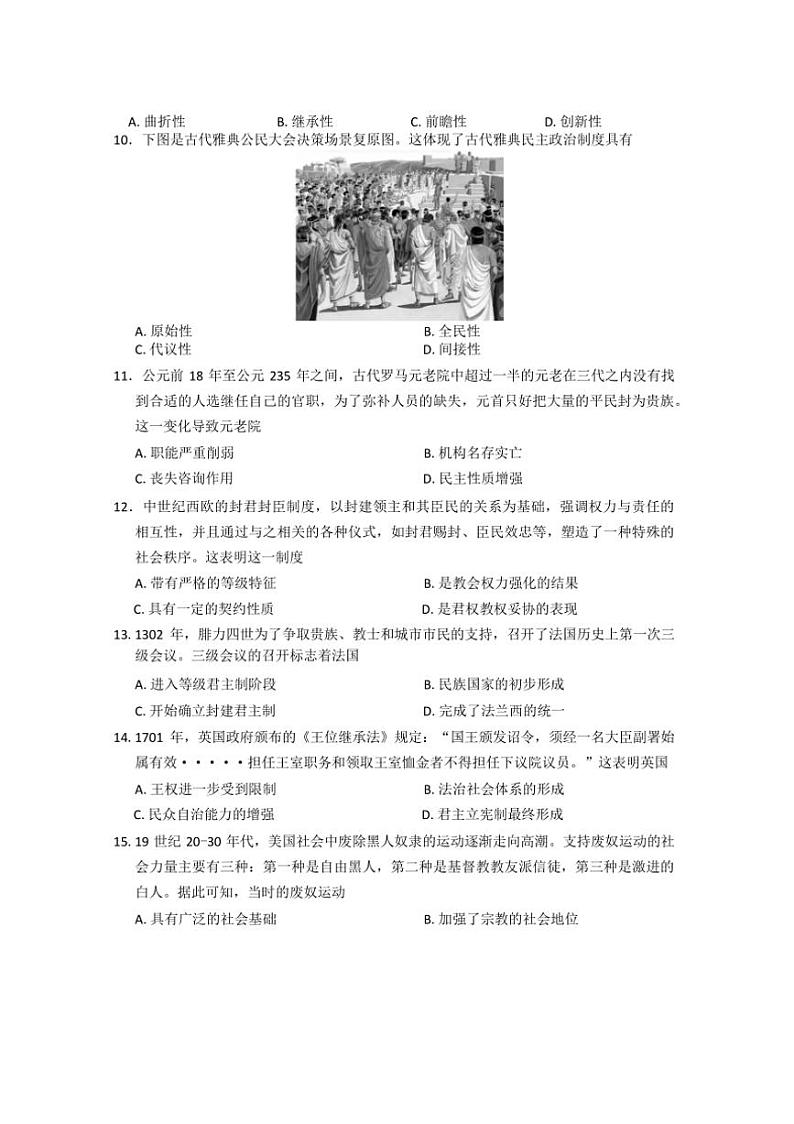 [历史]广东省上进联考2024～2025学年高二上学期10月月考试题(有答案)第3页
