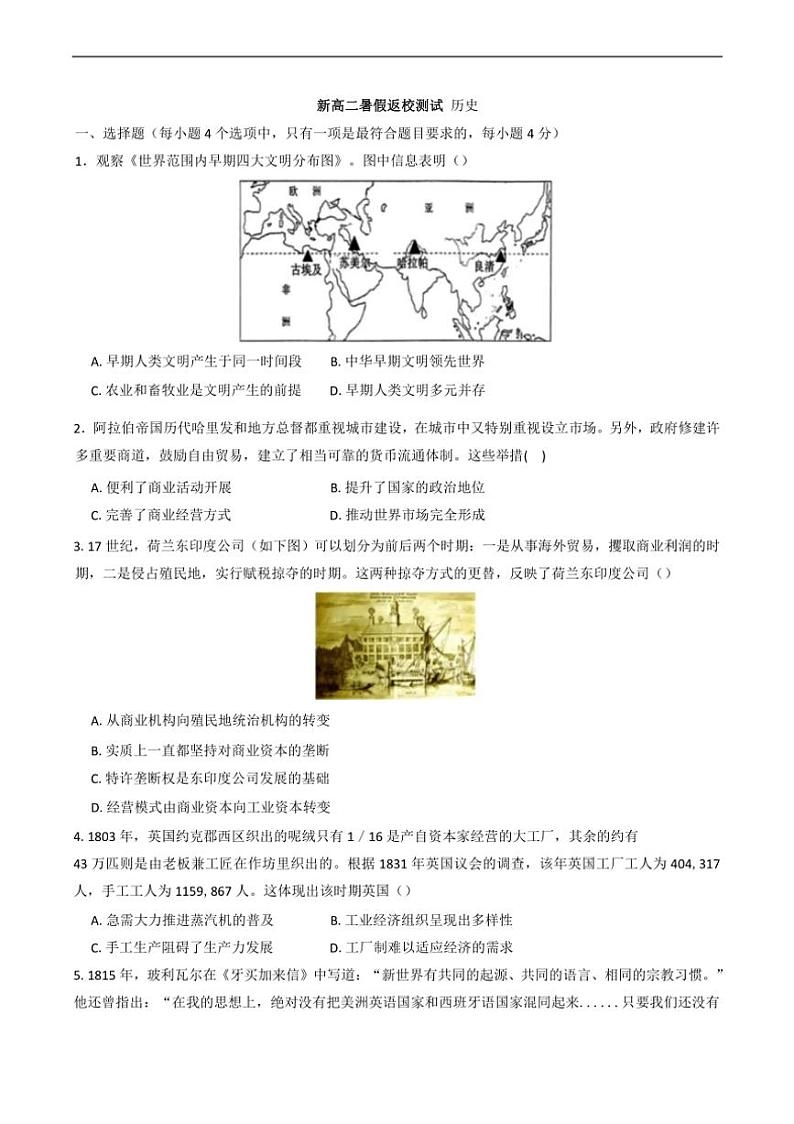 [历史]安徽省芜湖市第一中学2024～2025学年高二上学期开学返校测试试题(有答案)第1页