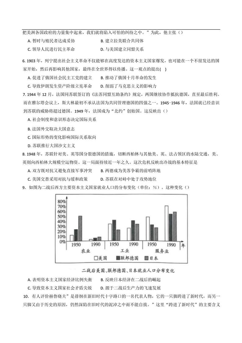 [历史]安徽省芜湖市第一中学2024～2025学年高二上学期开学返校测试试题(有答案)第2页