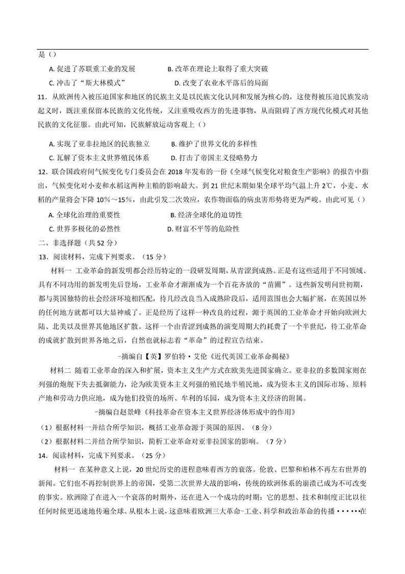 [历史]安徽省芜湖市第一中学2024～2025学年高二上学期开学返校测试试题(有答案)第3页