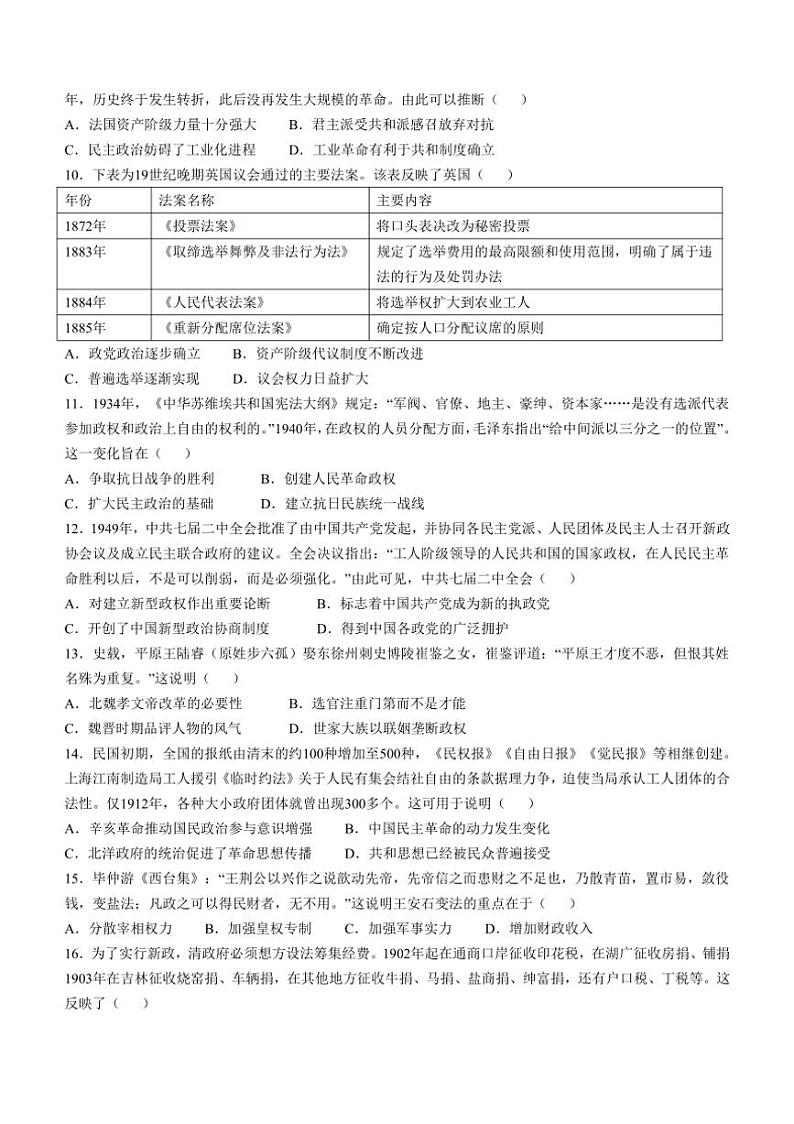 [历史]安徽省芜湖市第一中学2024～2025学年高二上学期10月份教学质量诊断测试试题(有答案)第2页