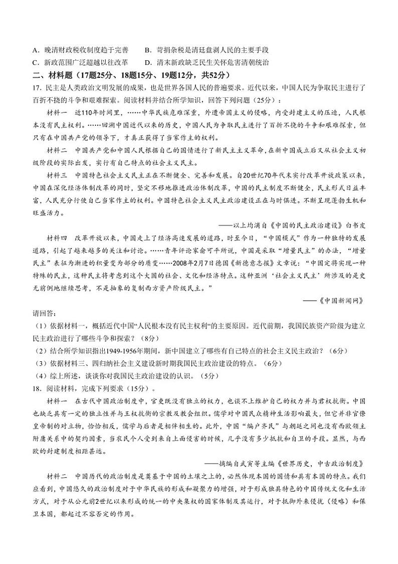 [历史]安徽省芜湖市第一中学2024～2025学年高二上学期10月份教学质量诊断测试试题(有答案)第3页