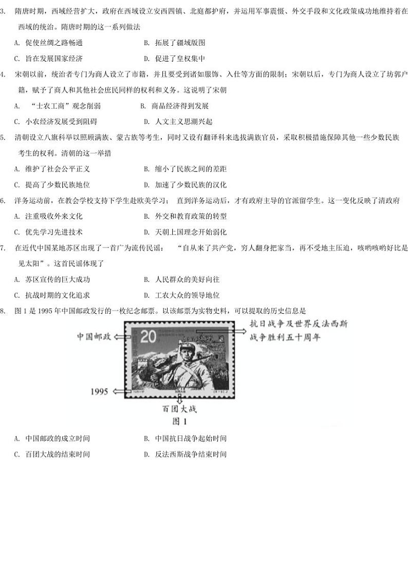 [历史]福建省福州第三中学2024～2025学年高三上学期第一次月考试题(有答案)第2页