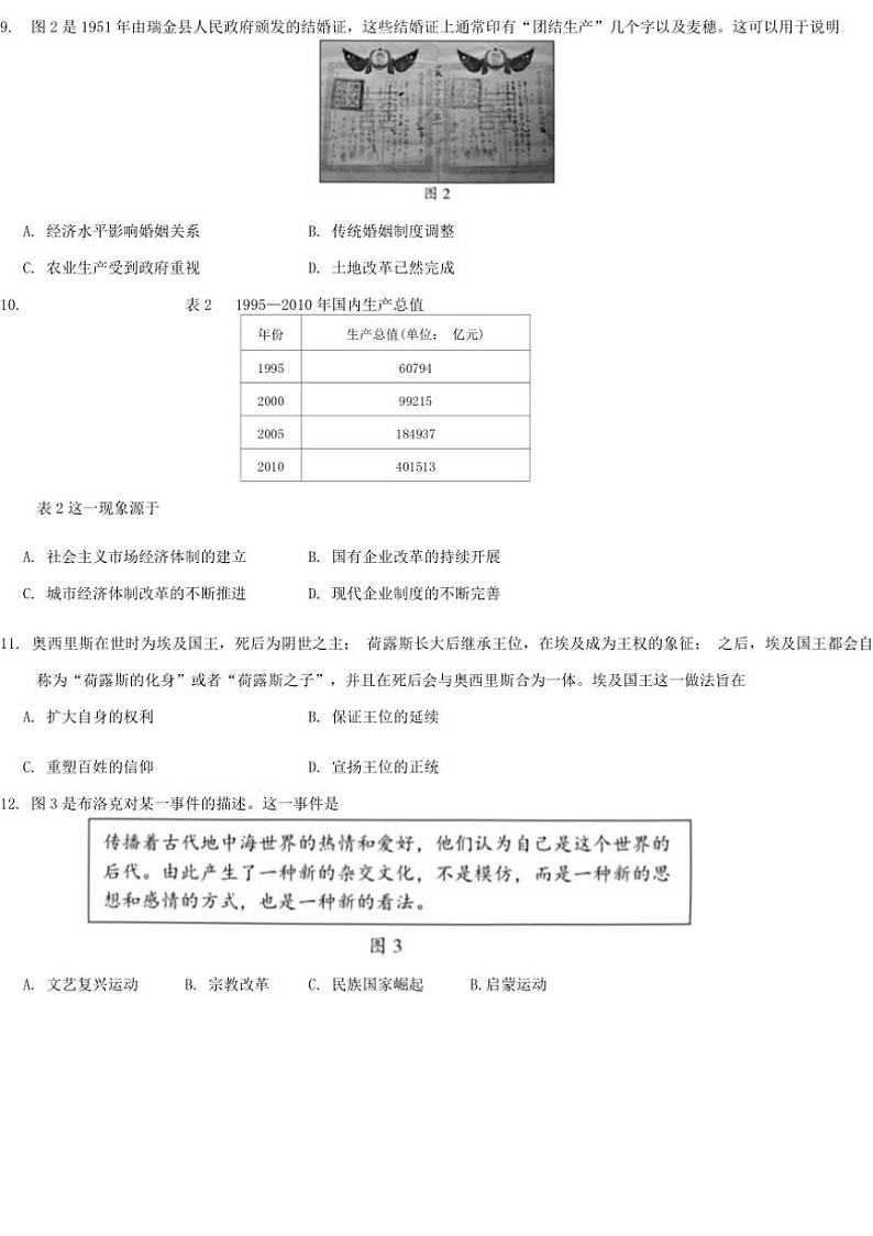 [历史]福建省福州第三中学2024～2025学年高三上学期第一次月考试题(有答案)第3页