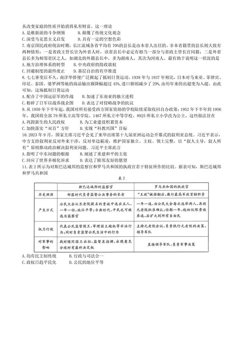 [历史]福建省部分学校2024～2025学年高三上学期10月大联考试题(有答案)02