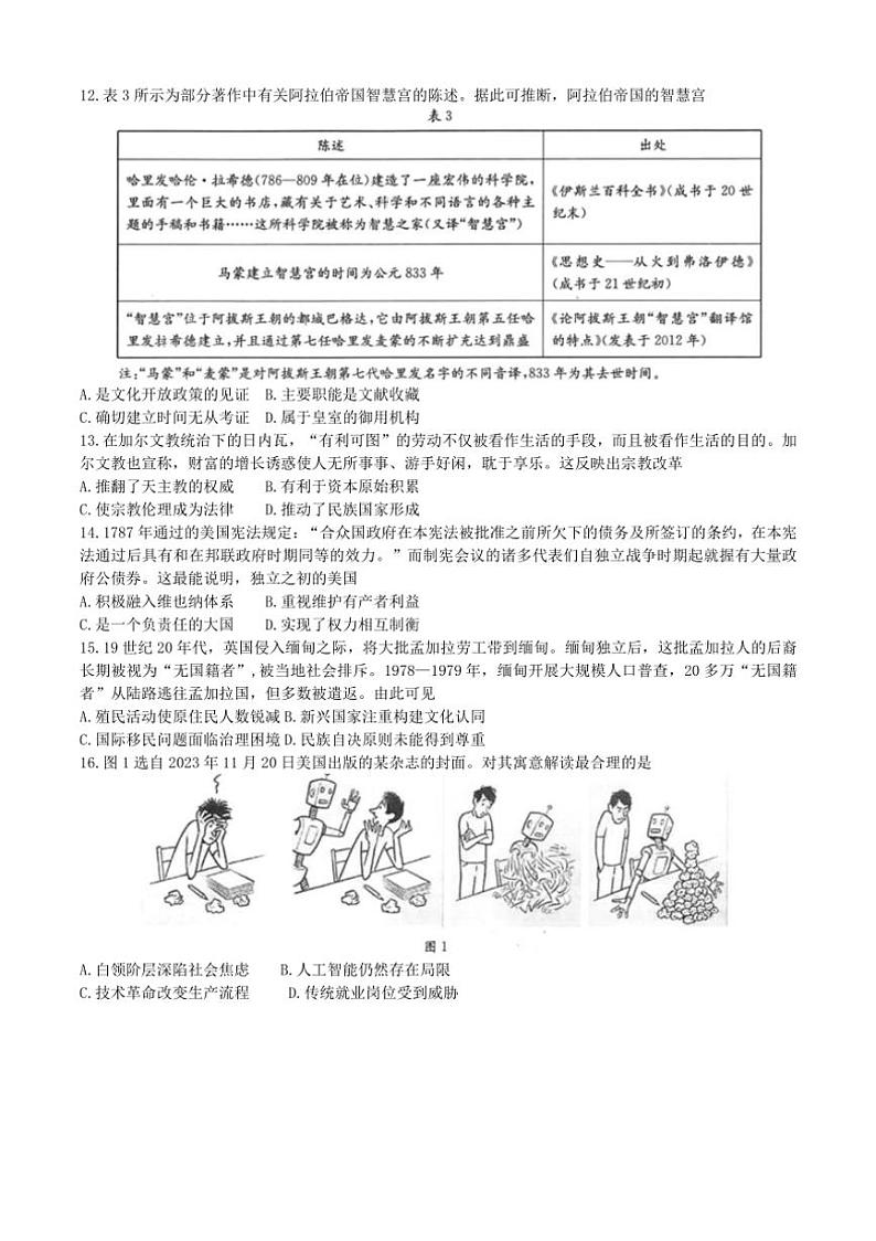[历史]福建省部分学校2024～2025学年高三上学期10月大联考试题(有答案)03