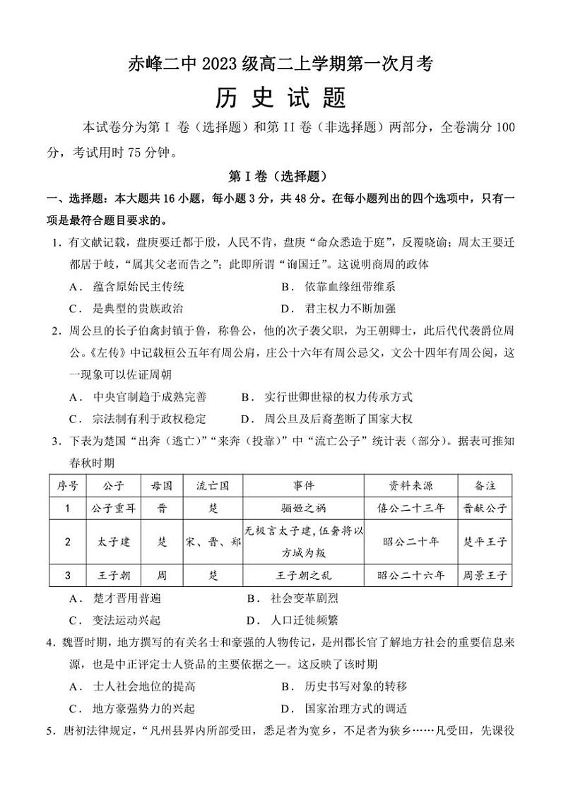 [历史]内蒙古赤峰二中2024～2025学年高二上学期10月第一次月考试题(有答案)01