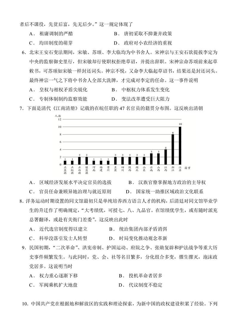 [历史]内蒙古赤峰二中2024～2025学年高二上学期10月第一次月考试题(有答案)02