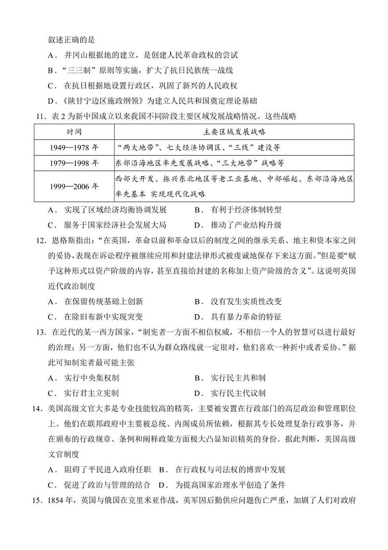 [历史]内蒙古赤峰二中2024～2025学年高二上学期10月第一次月考试题(有答案)03