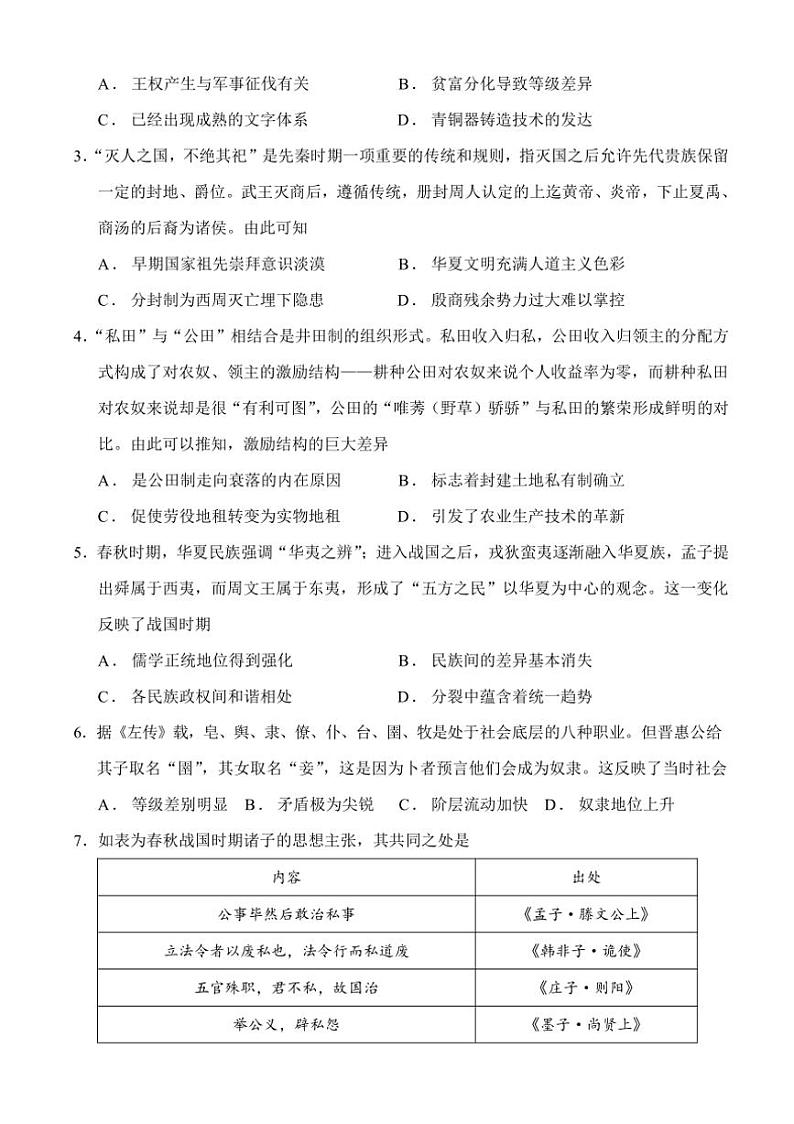 [历史]内蒙古赤峰二中2024～2025学年高一上学期10月第一次月考试题(有答案)第2页