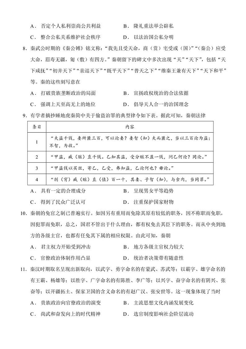 [历史]内蒙古赤峰二中2024～2025学年高一上学期10月第一次月考试题(有答案)第3页