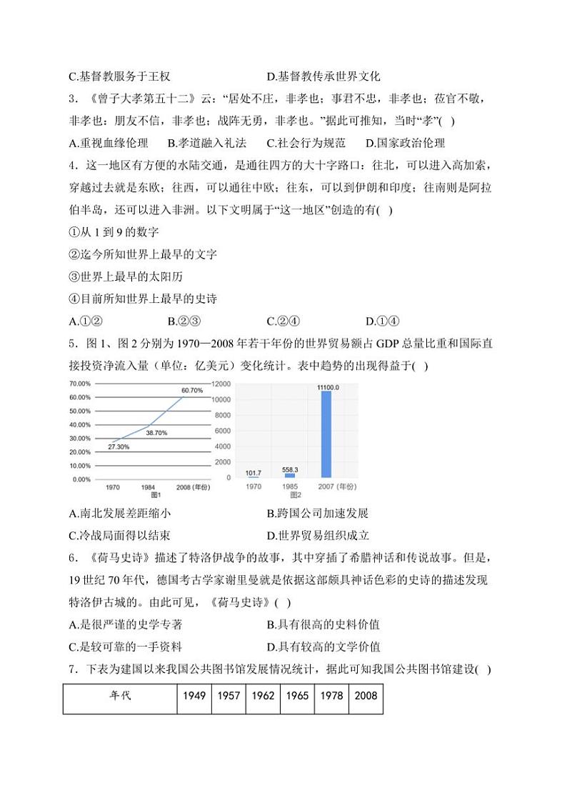 [历史]山东省肥城市慈明学校2024～2025学年高三上学期第一次月考试卷(有答案)第2页
