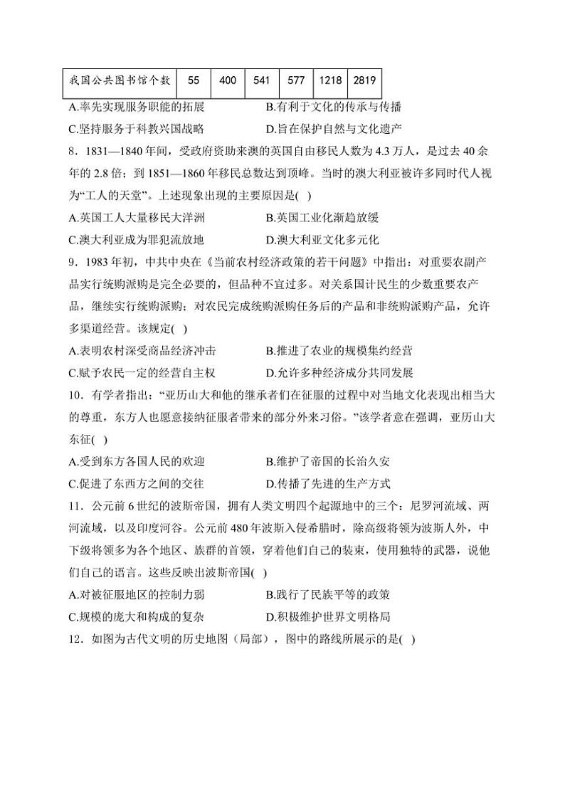[历史]山东省肥城市慈明学校2024～2025学年高三上学期第一次月考试卷(有答案)第3页