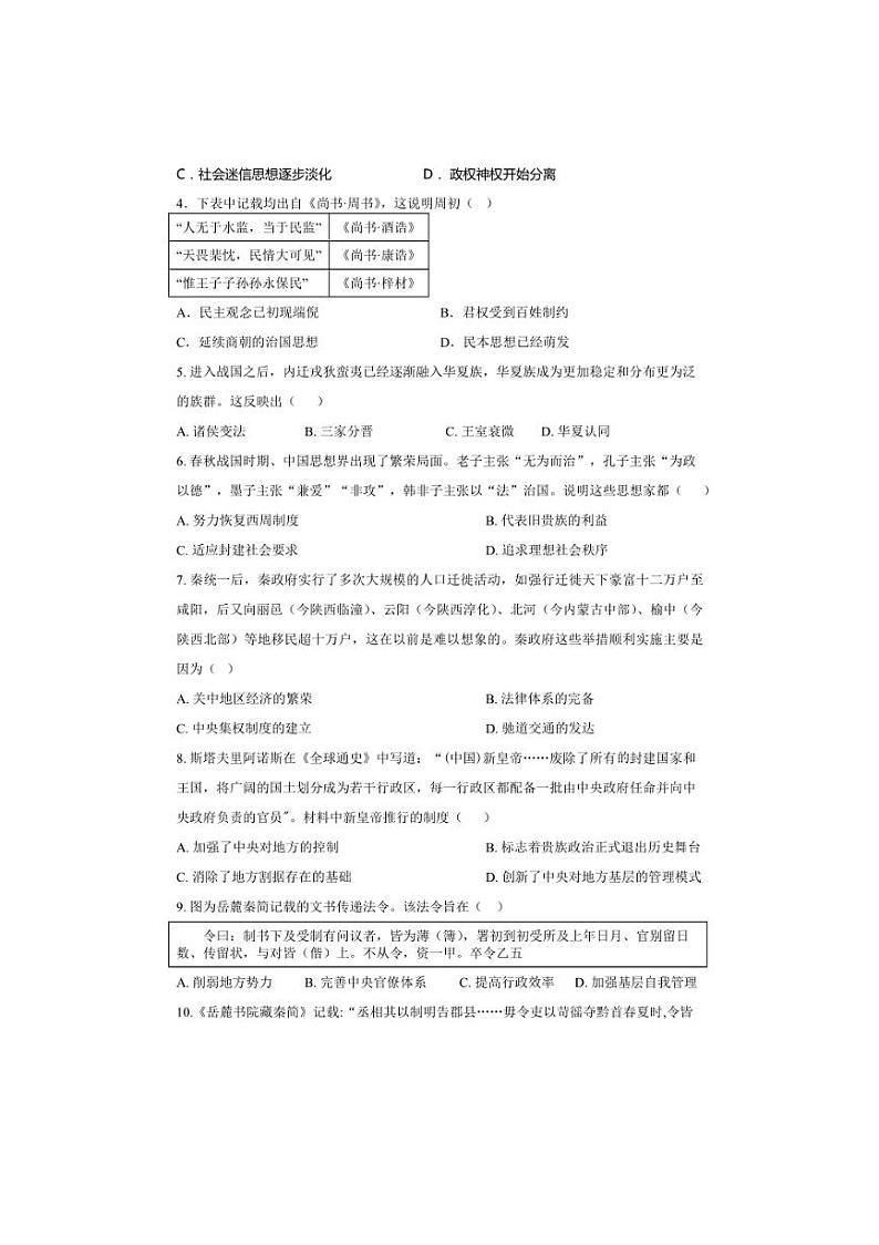 [历史]山东省菏泽市第一中学2024～2025学年高一上学期10月月考试题(宏志班)(有答案)第2页