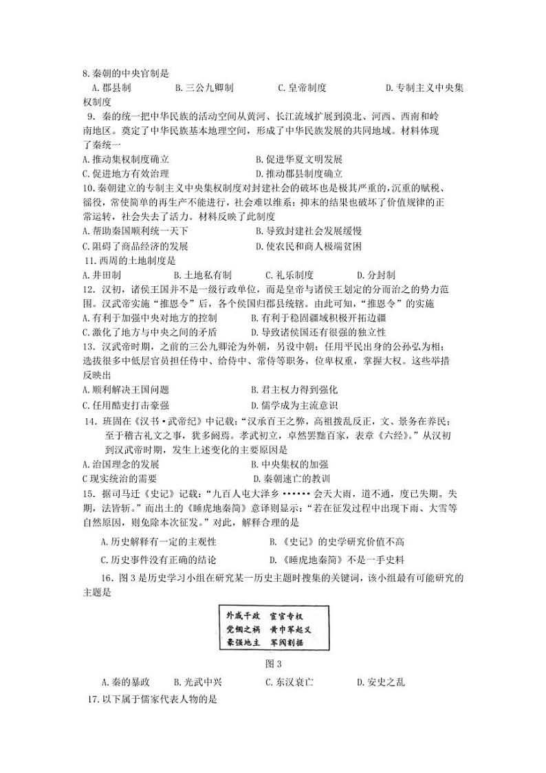 [历史]山东省菏泽外国语学校2024～2025学年高一上学期第一次月考试题(有答案)第2页