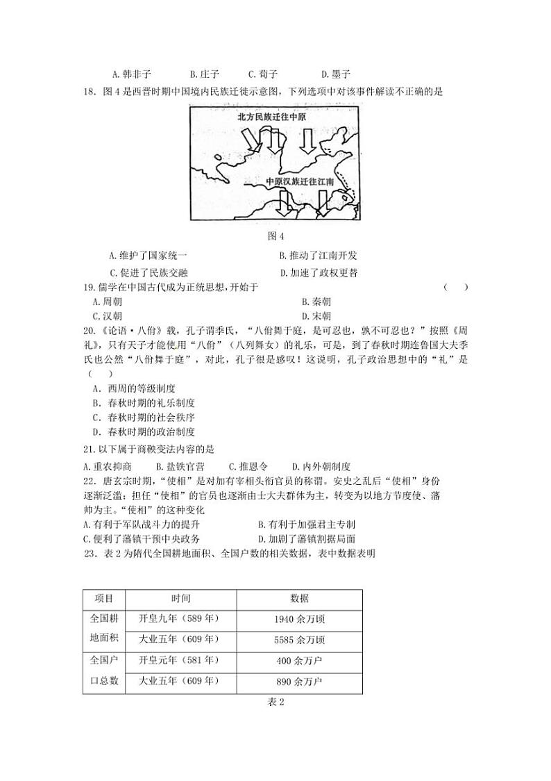[历史]山东省菏泽外国语学校2024～2025学年高一上学期第一次月考试题(有答案)第3页