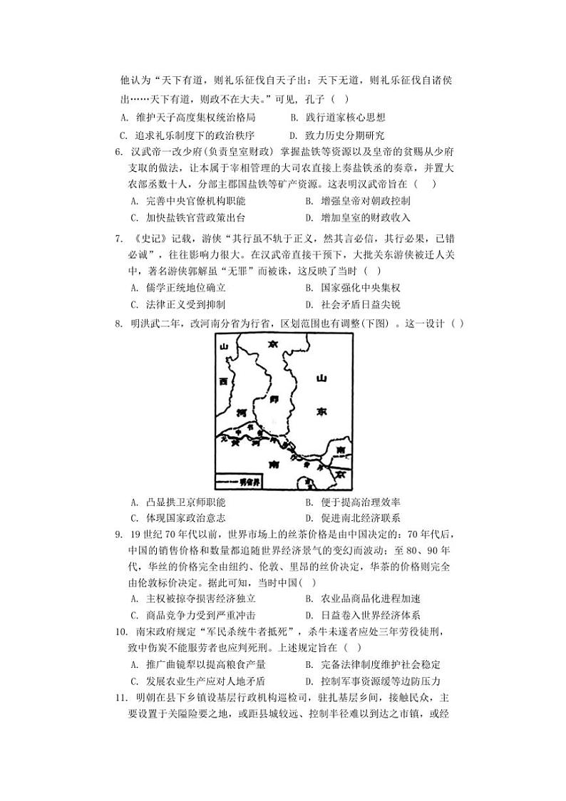 [历史]山东省临沂市临沭第一中学2024～2025学年高三上学期10月月考试题(有答案)第2页