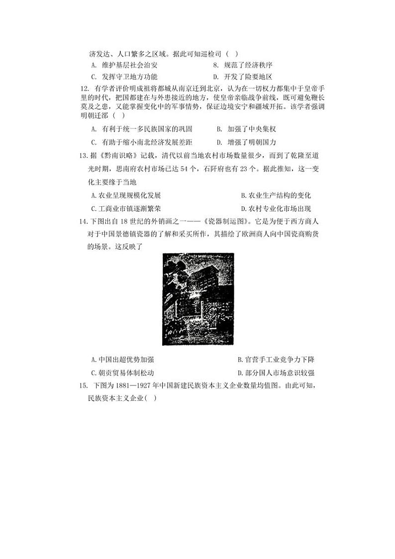 [历史]山东省临沂市临沭第一中学2024～2025学年高三上学期10月月考试题(有答案)第3页