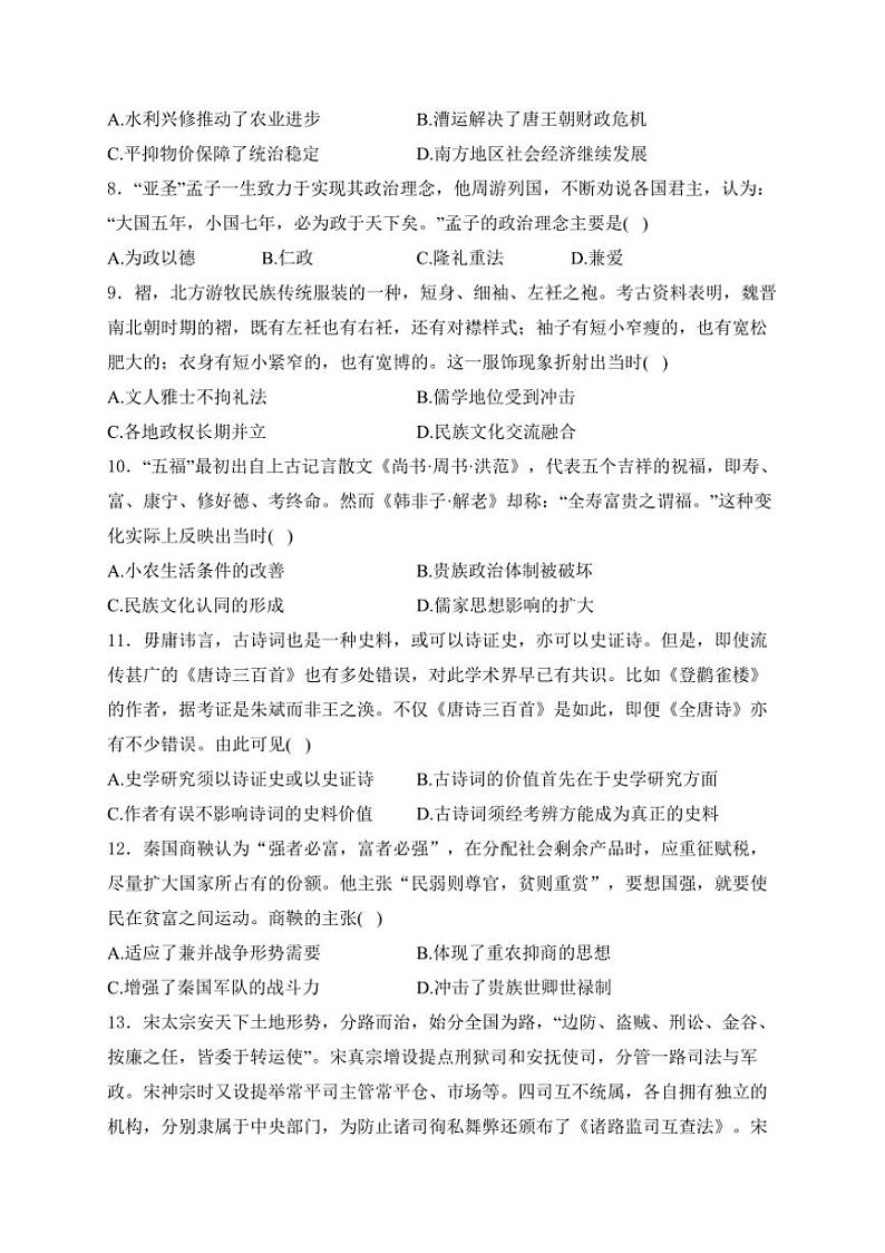 [历史]山东省泰安市肥城市慈明学校2024～2025学年高一上学期第一次月考试卷(有答案)第3页