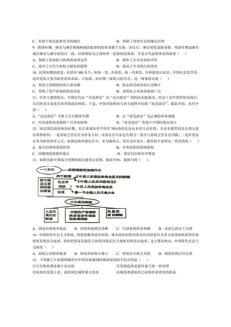 [历史]四川省广安中学2024～2025学年高二上学期10月第一次月考试题(有答案)第2页